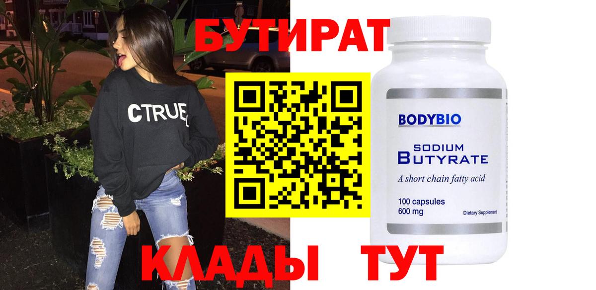 Бутират буратино  Вход с VPN  Шуя 
