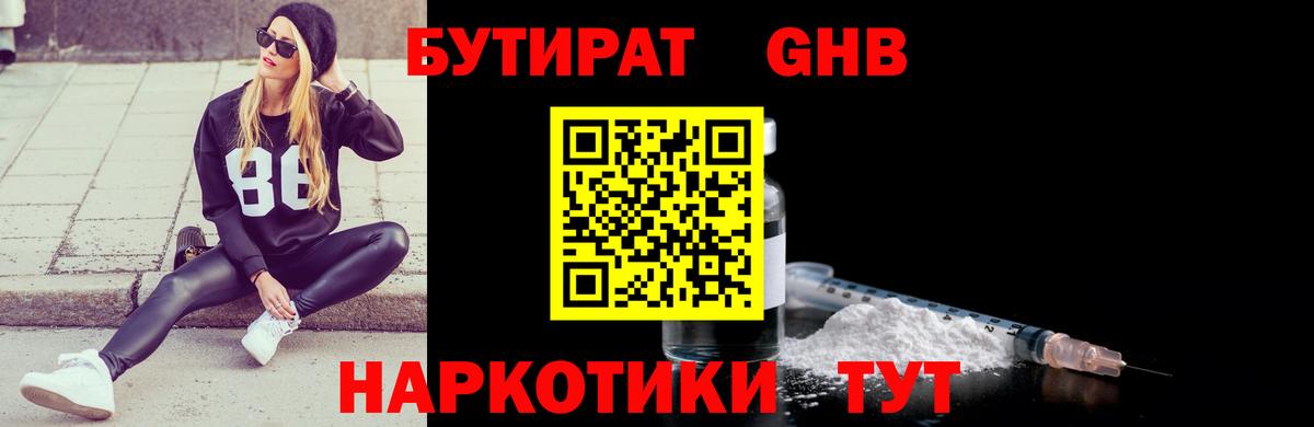 БУТИРАТ бутик Шуя