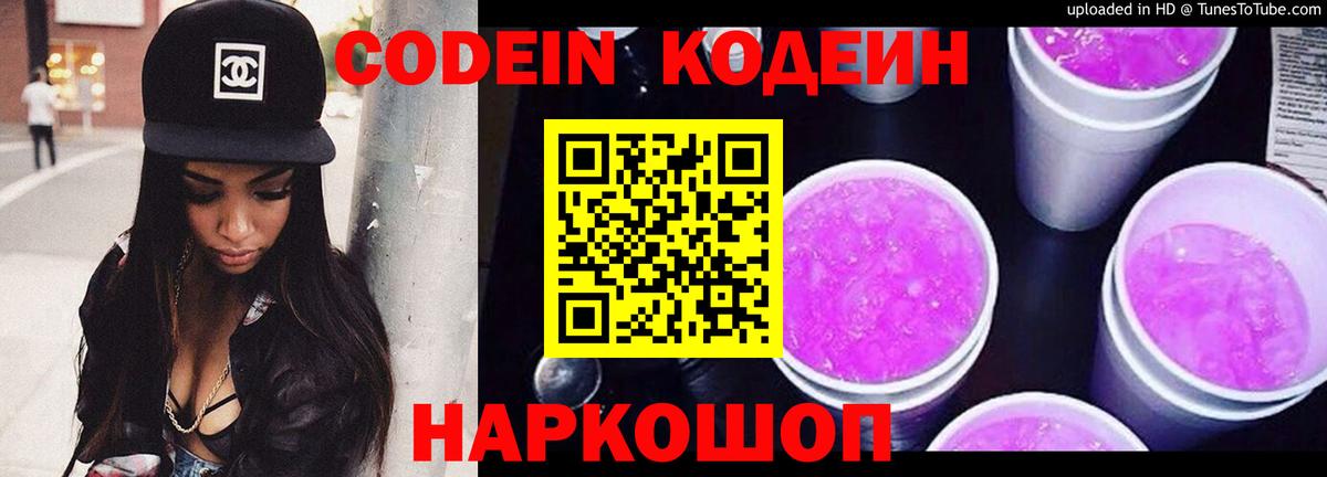 Кодеин напиток Lean (лин) Шуя
