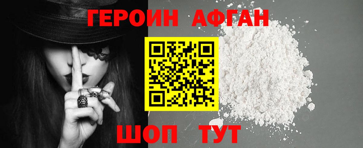 ГЕРОИН герыч Шуя