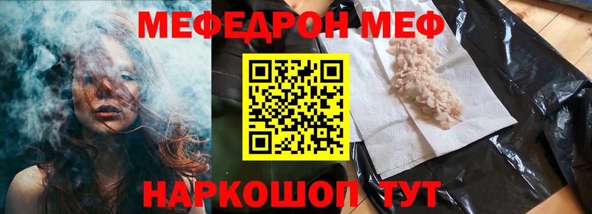 Мефедрон кристаллы Шуя